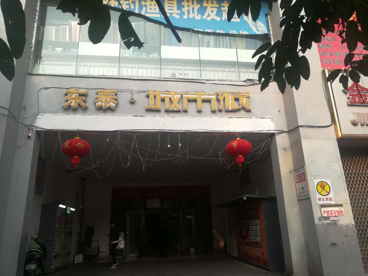 重庆鑫玉公寓