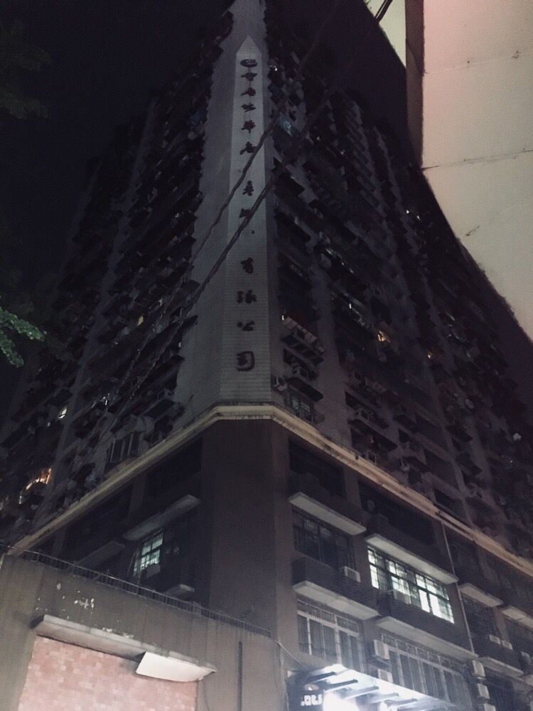 重庆雾居小筑客栈