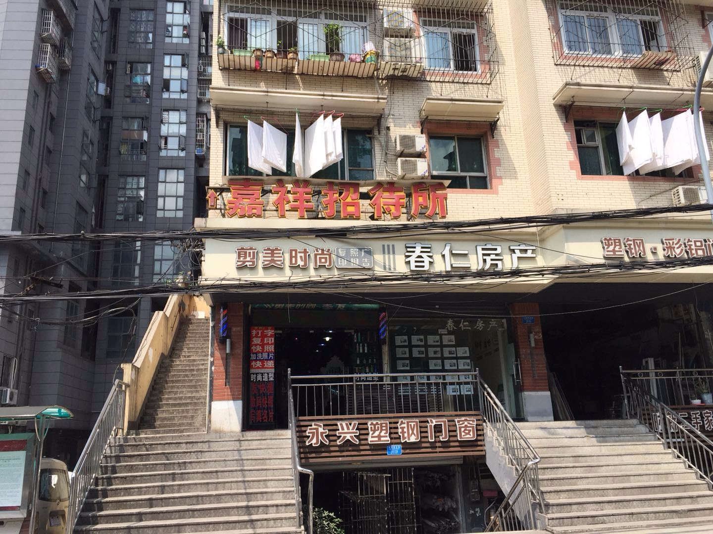 重庆嘉祥招待所
