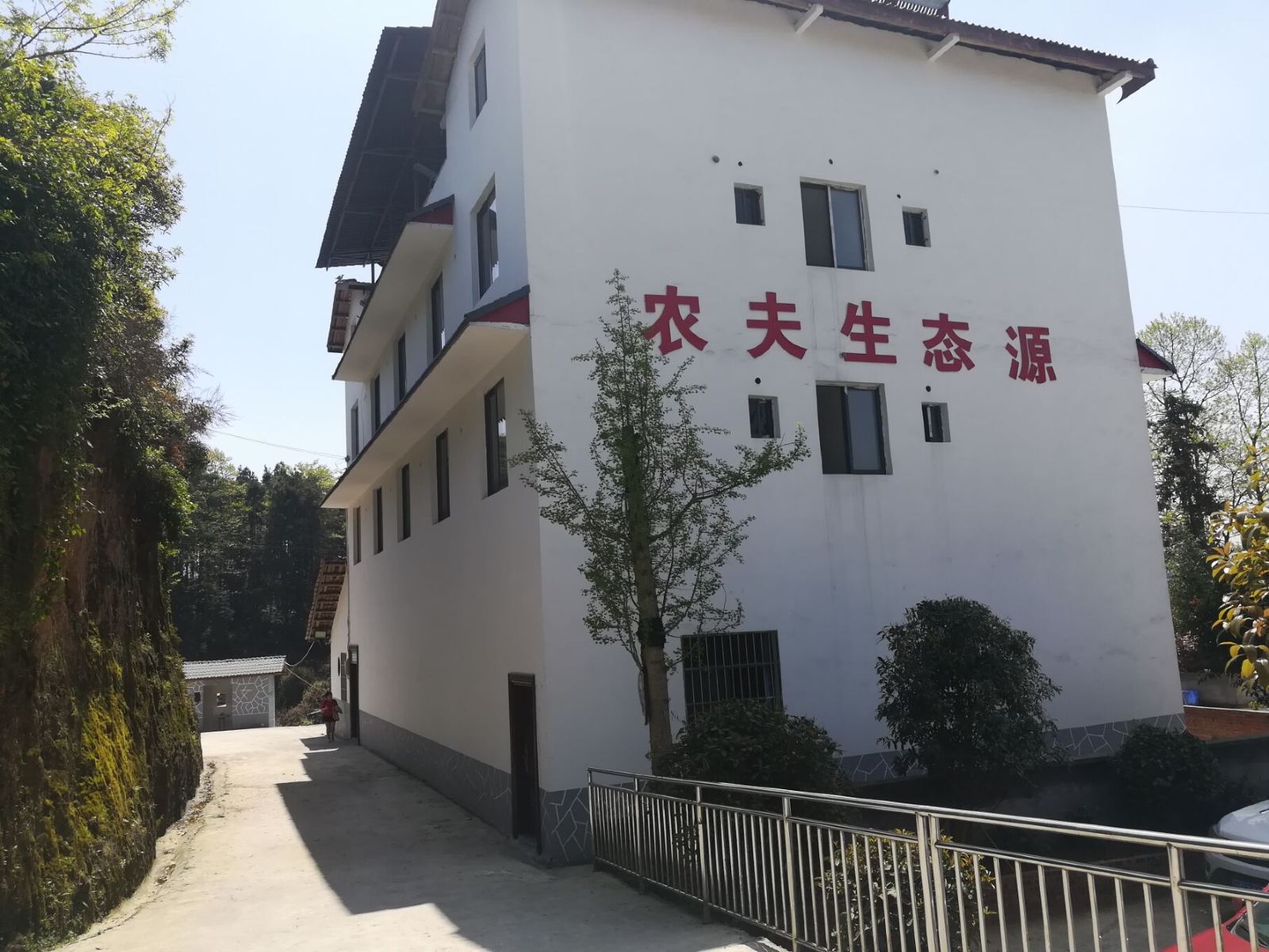 重庆农夫生态源农家乐
