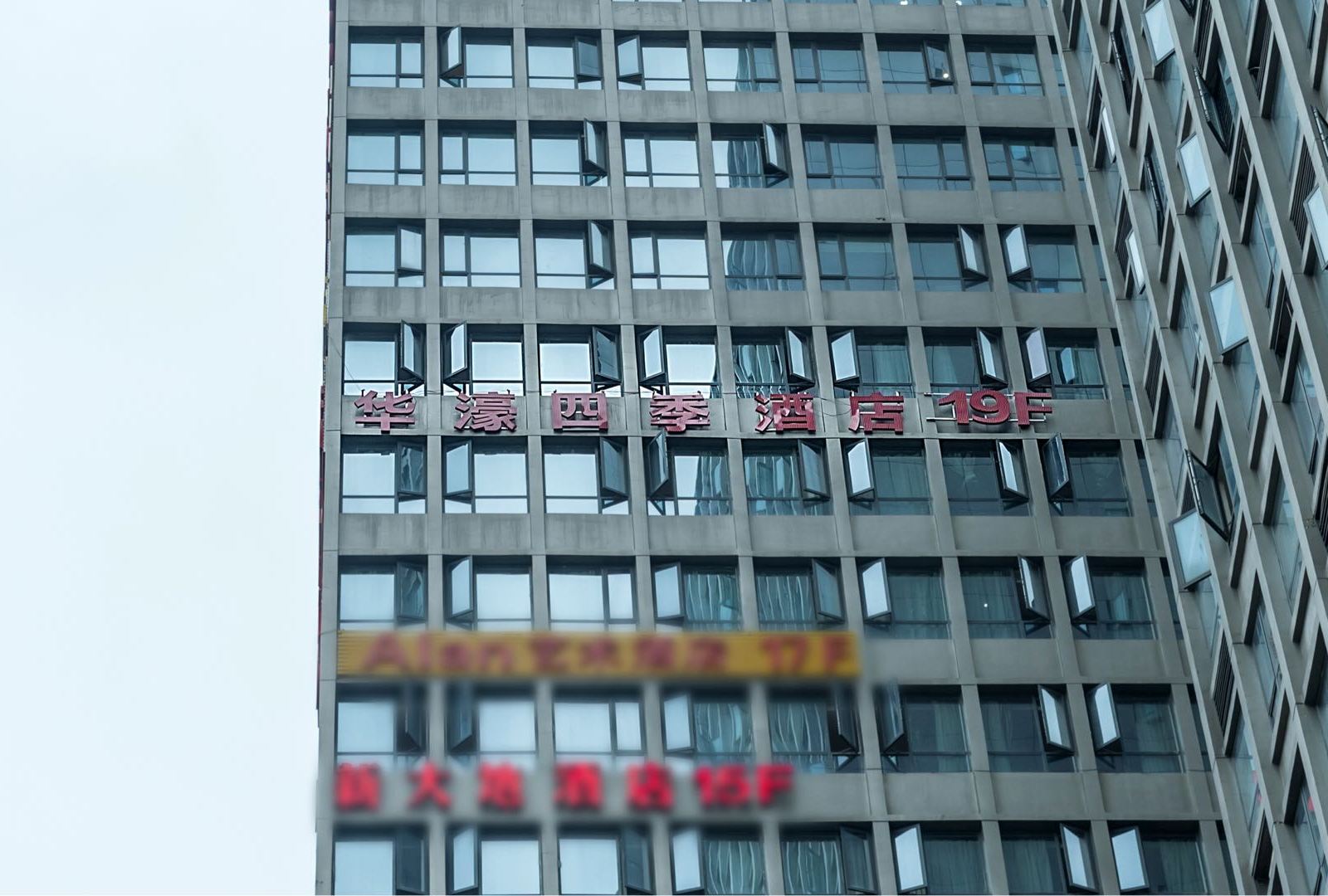 重庆华濠四季酒店