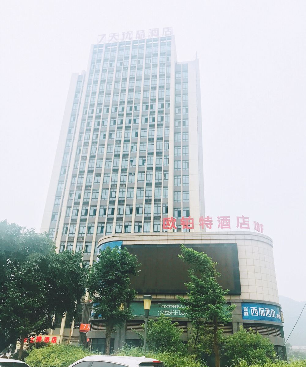 重庆欧铂特酒店
