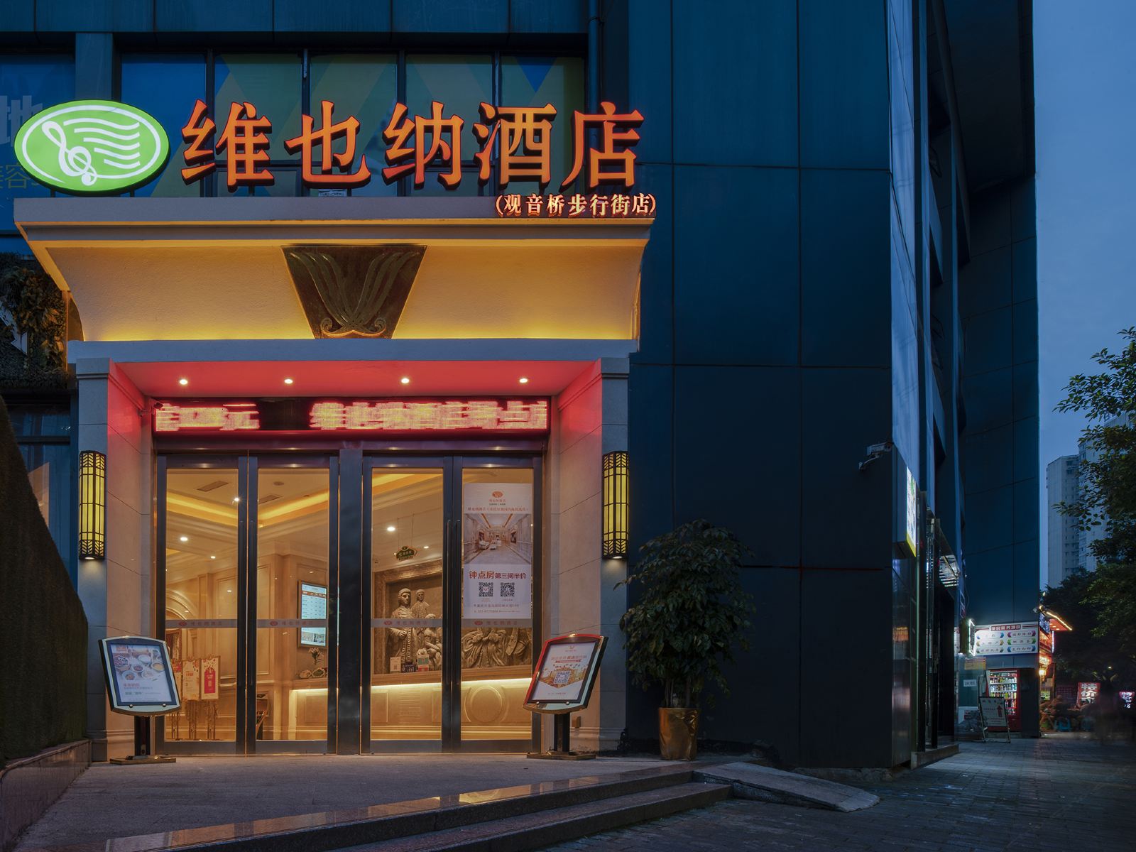 维也纳酒店(重庆观音桥步行街店)