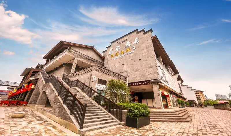 醉月阁茶语慕名客栈（重庆永川东站店）