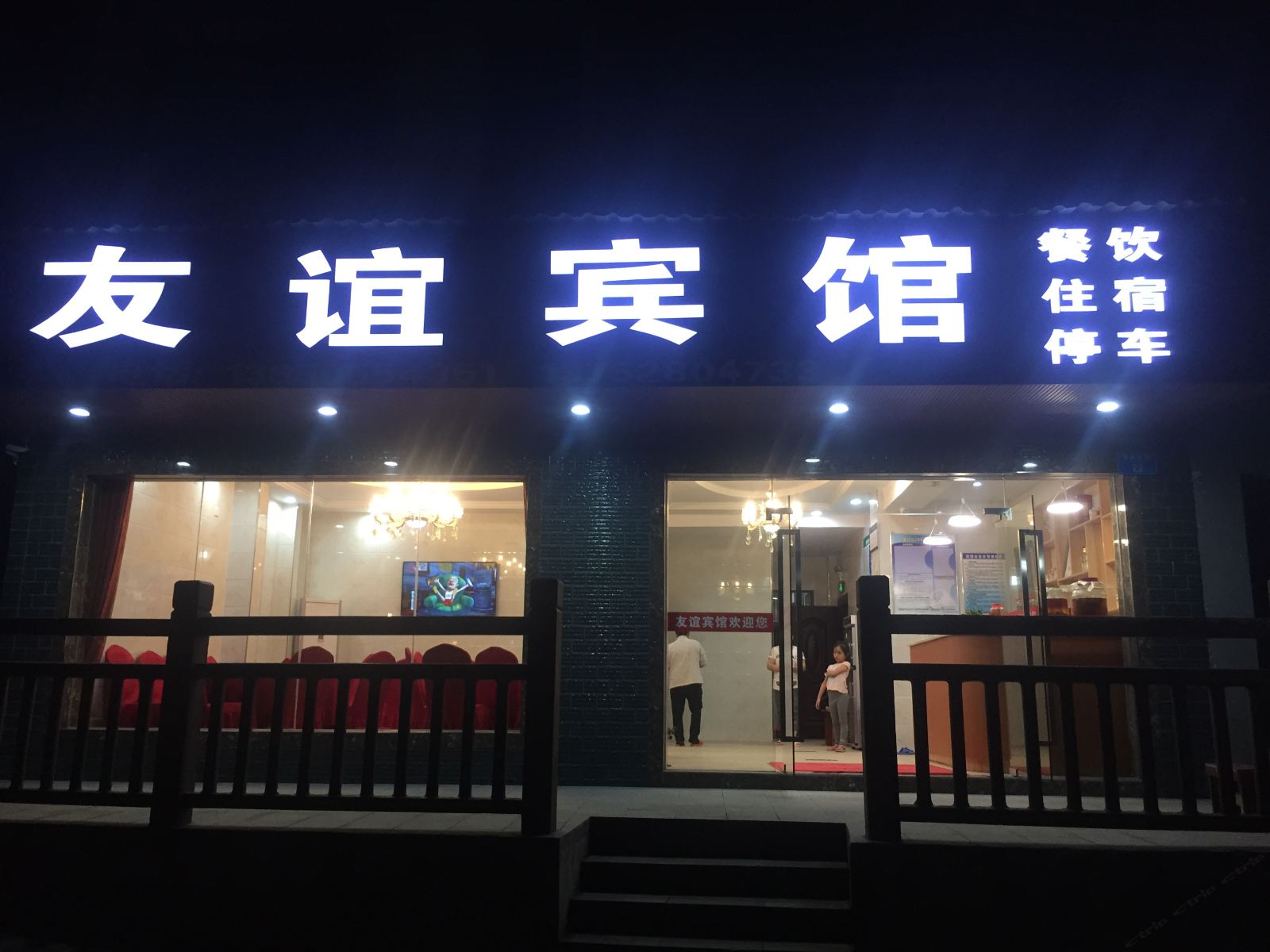 綦江友谊宾馆