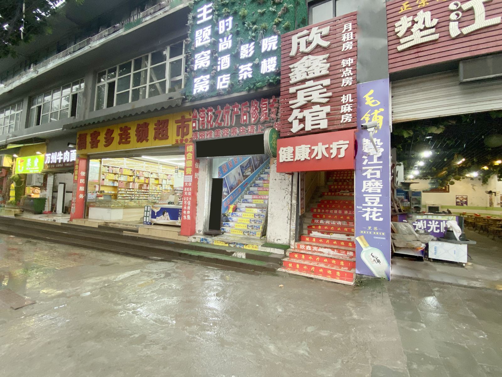 主题窝窝时尚驿站(重庆西站店)