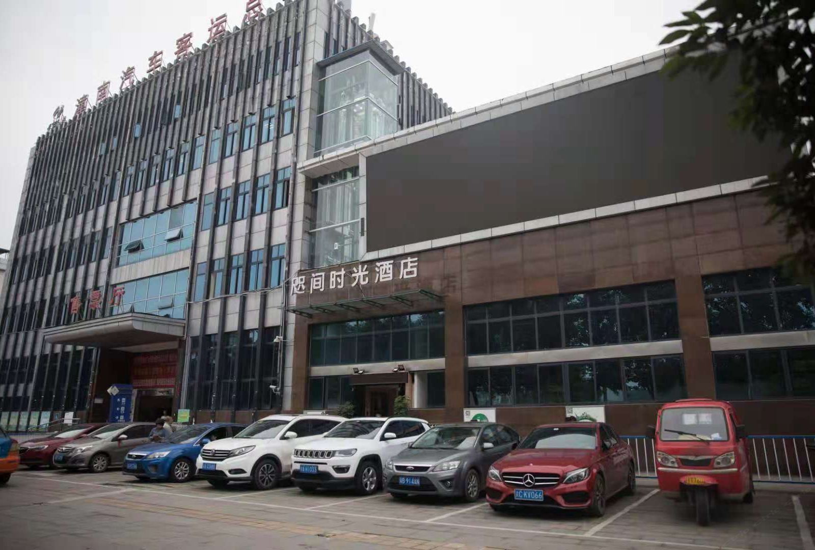 潼南咫间时光酒店