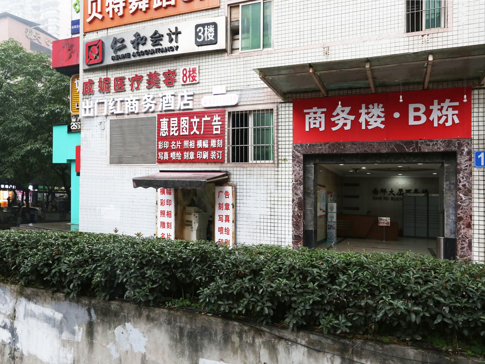 重庆出门红商务酒店