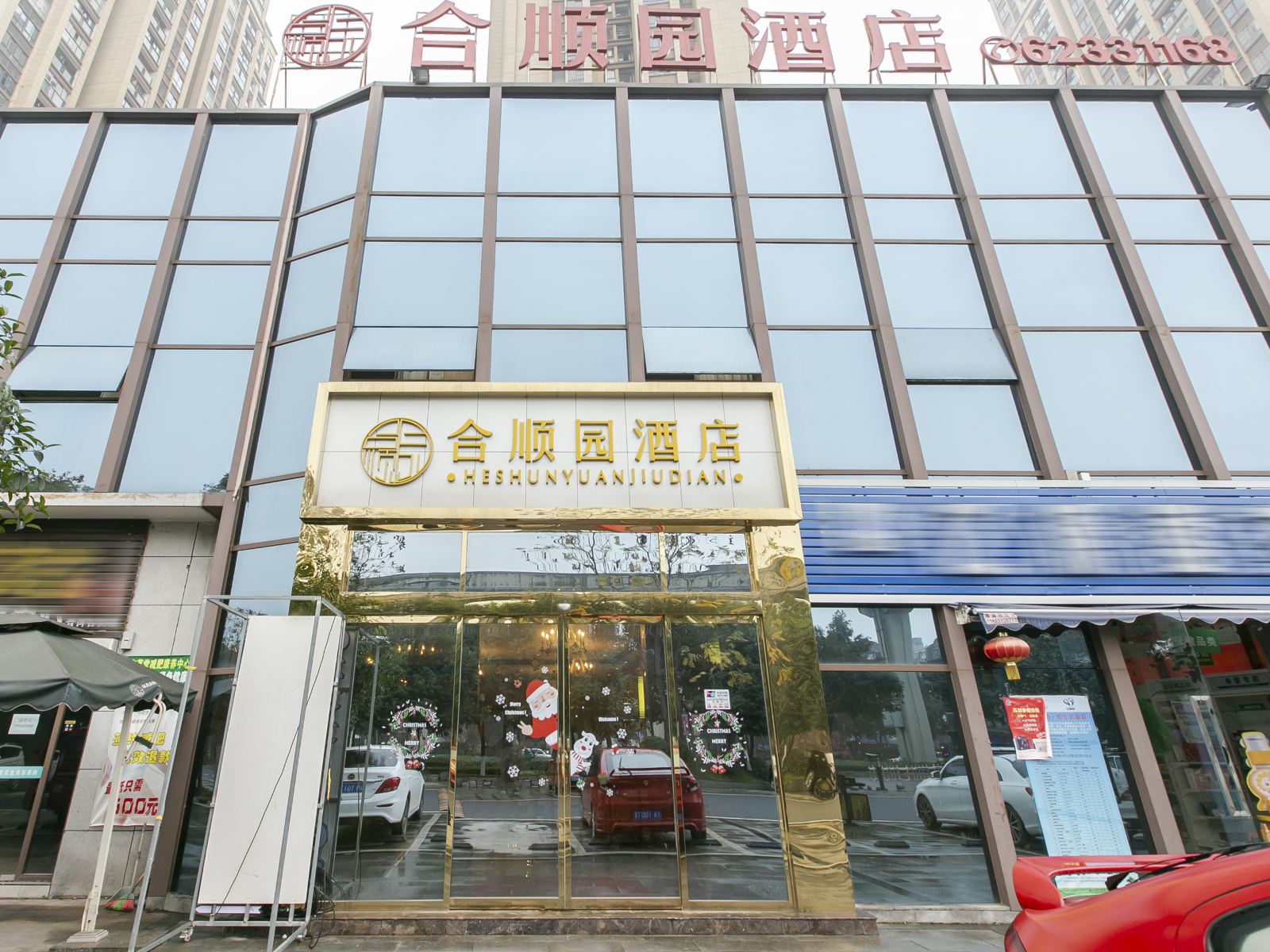 重庆合顺园酒店