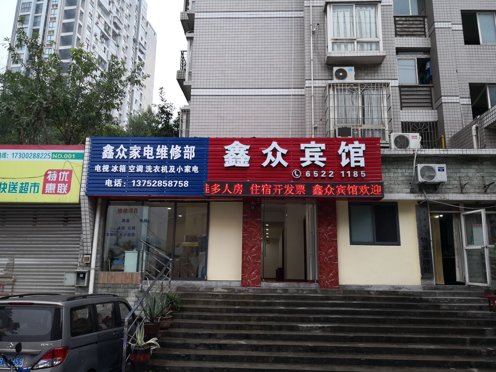 重庆鑫众宾馆