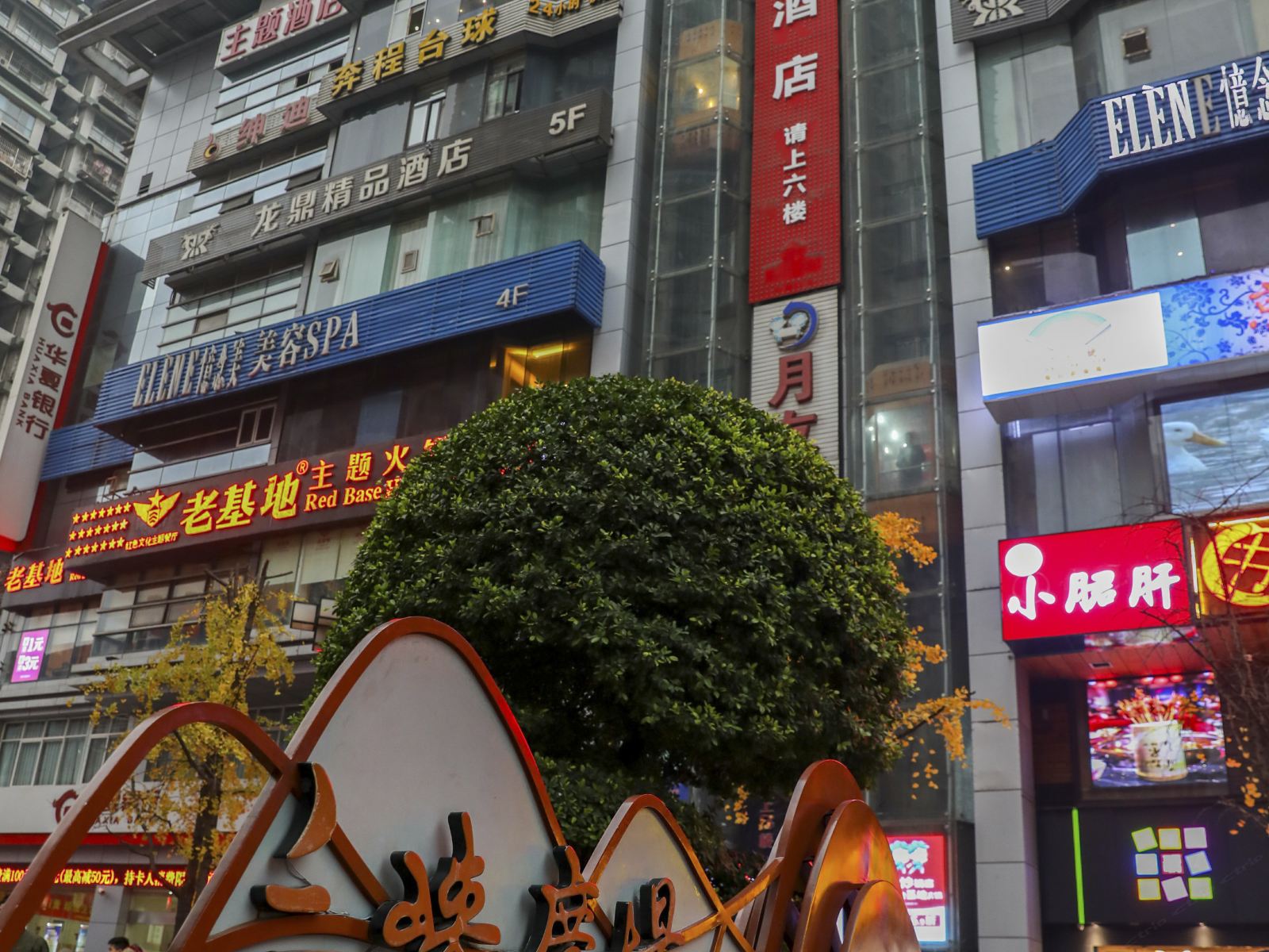 重庆丽朵酒店