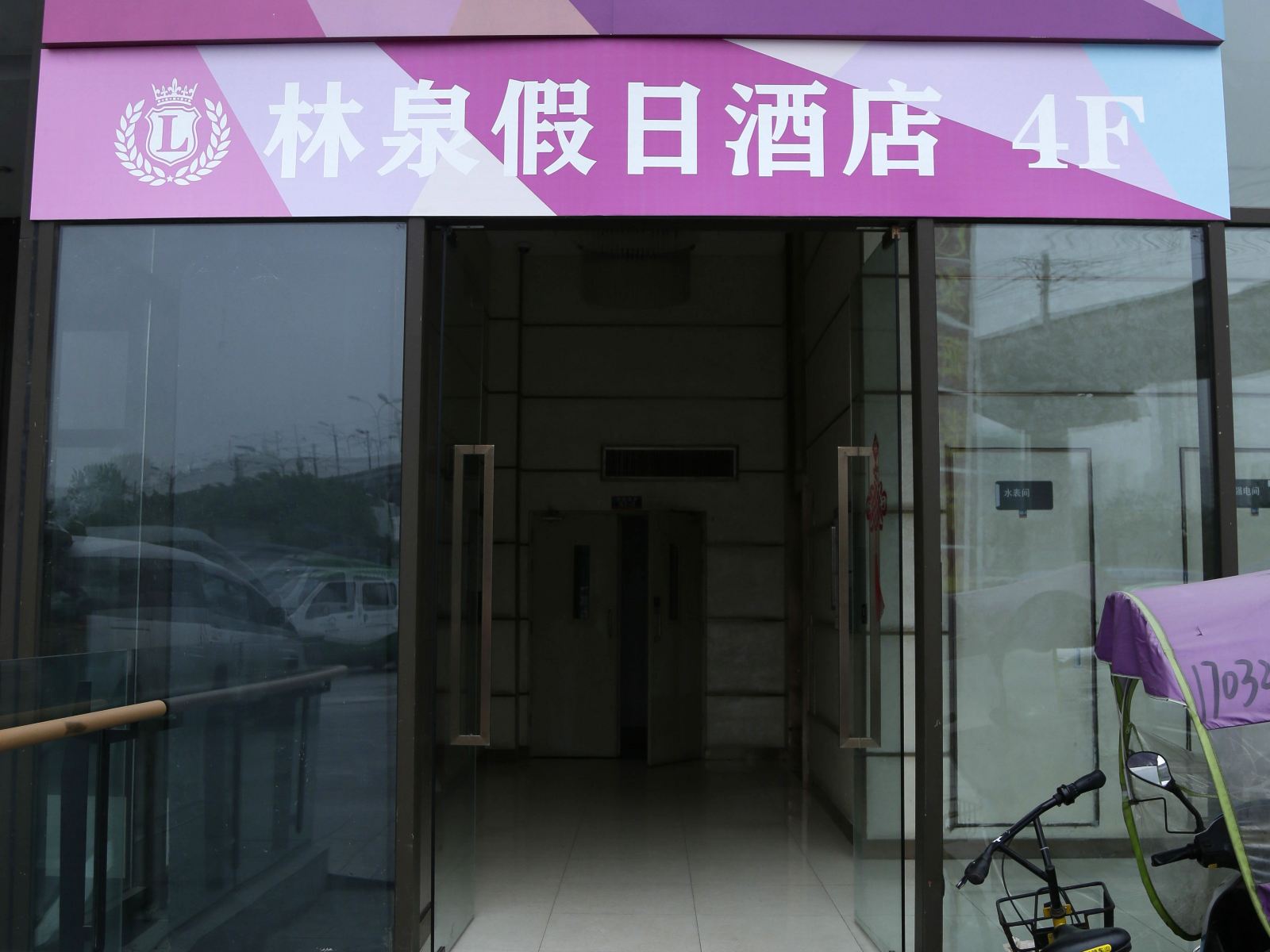 重庆林泉假日酒店