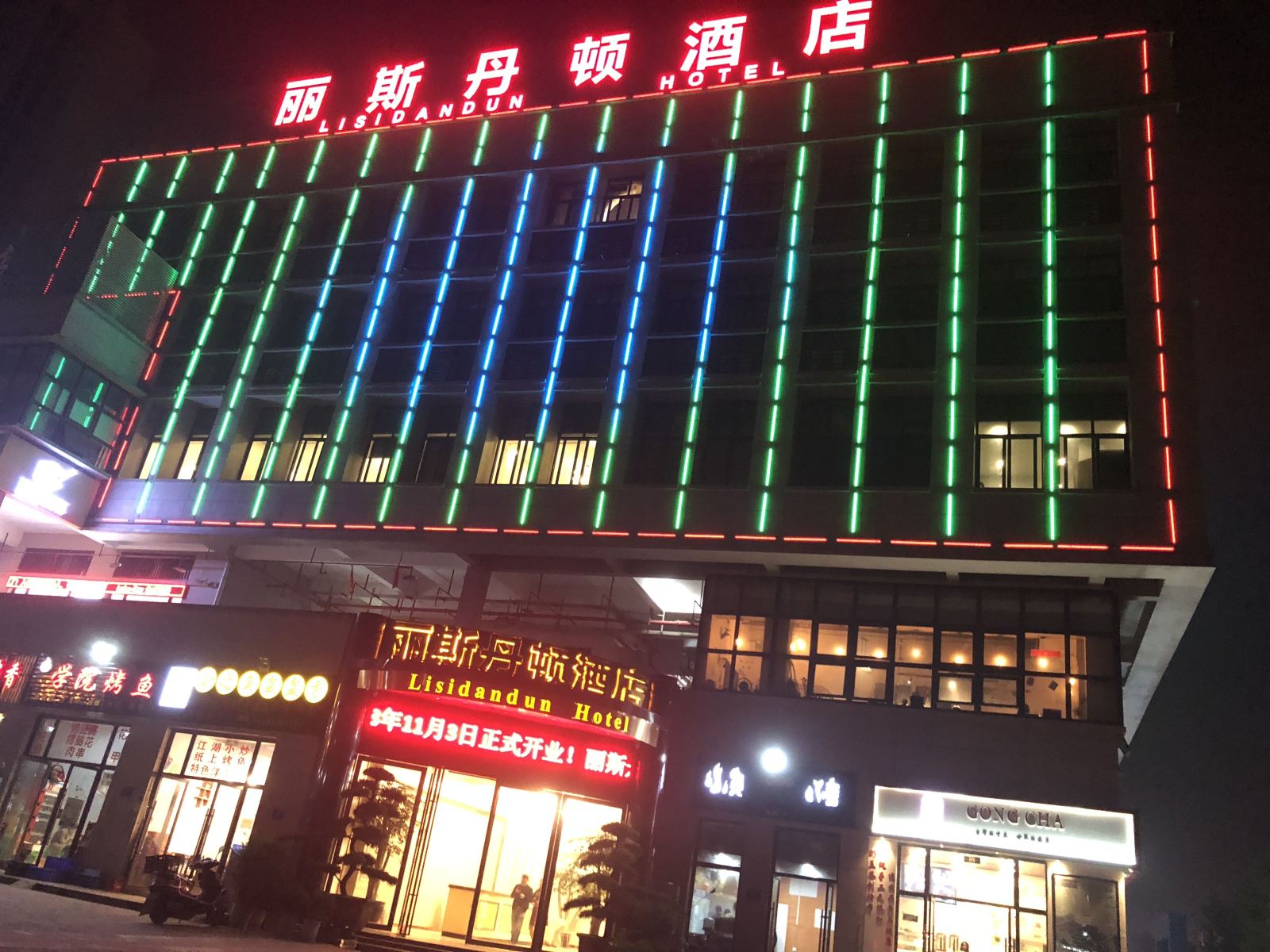 重庆丽斯丹顿酒店