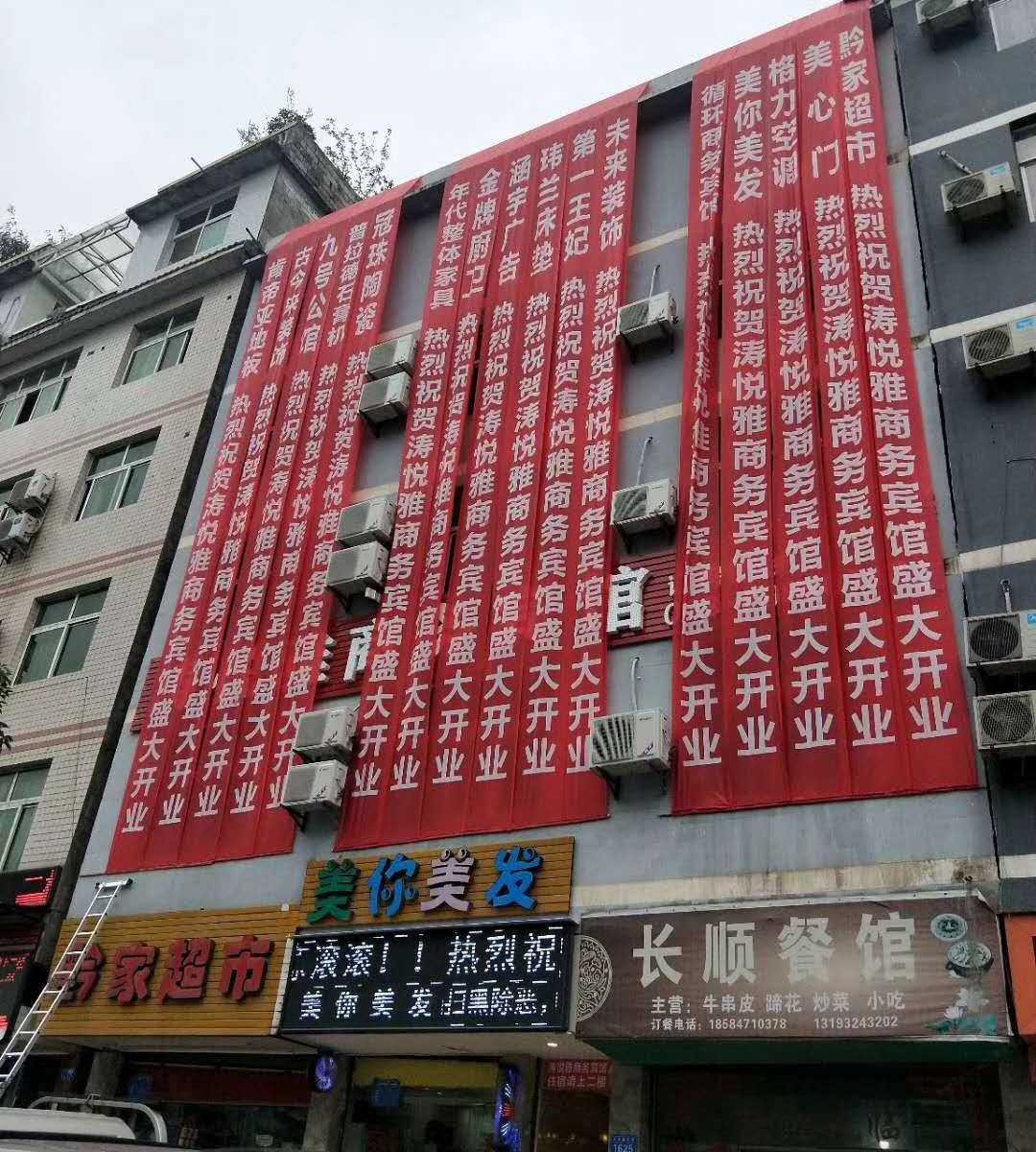 重庆涛悦雅商务宾馆