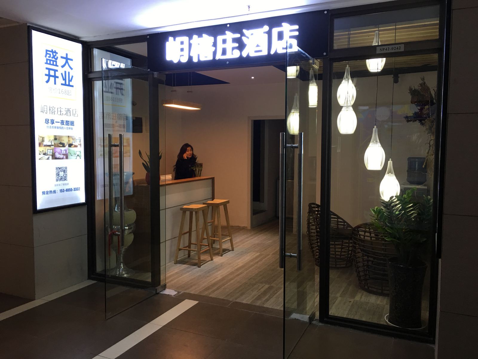重庆岄榕庄酒店