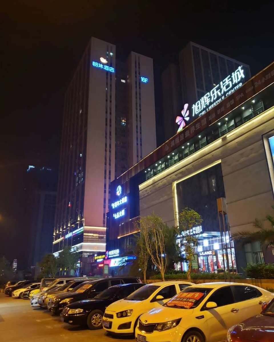 重庆朝沐精选酒店