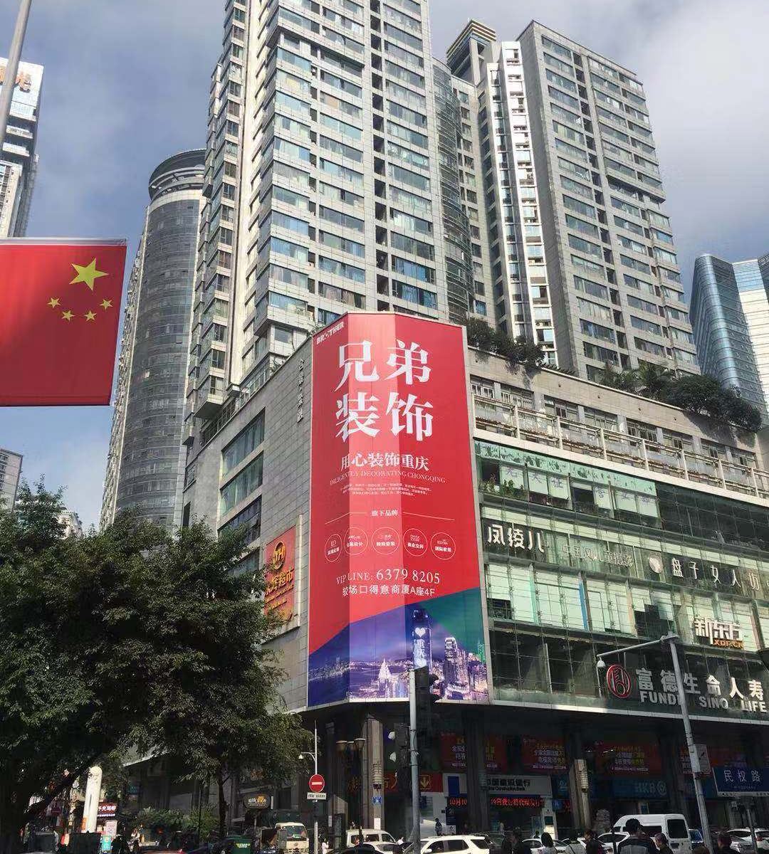 重庆杰弗瑞公寓