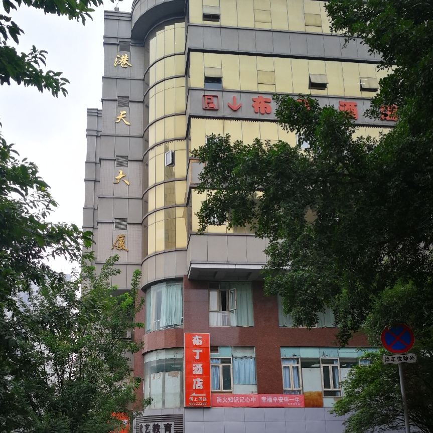 重庆花宵民宿