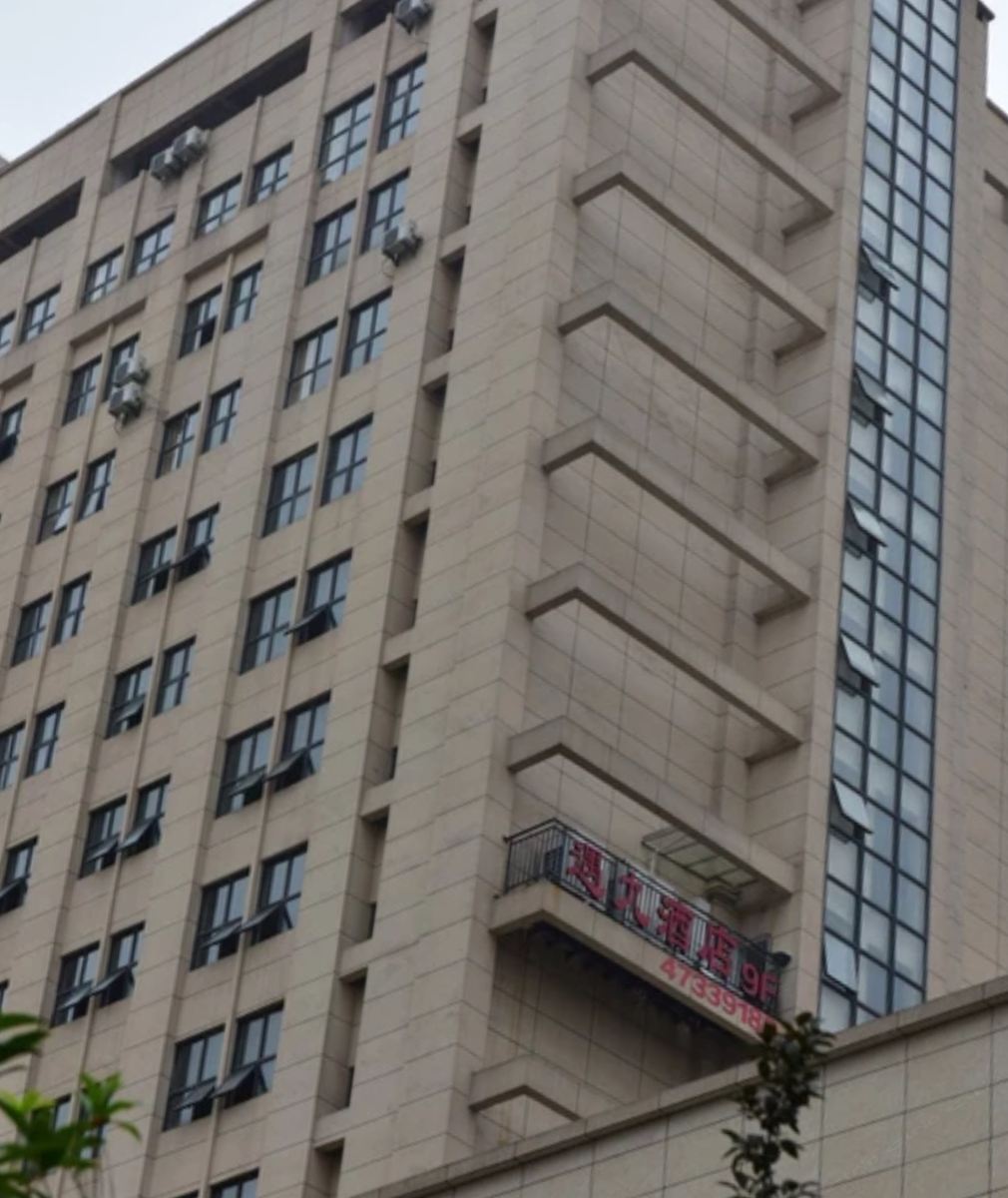 重庆遇九酒店