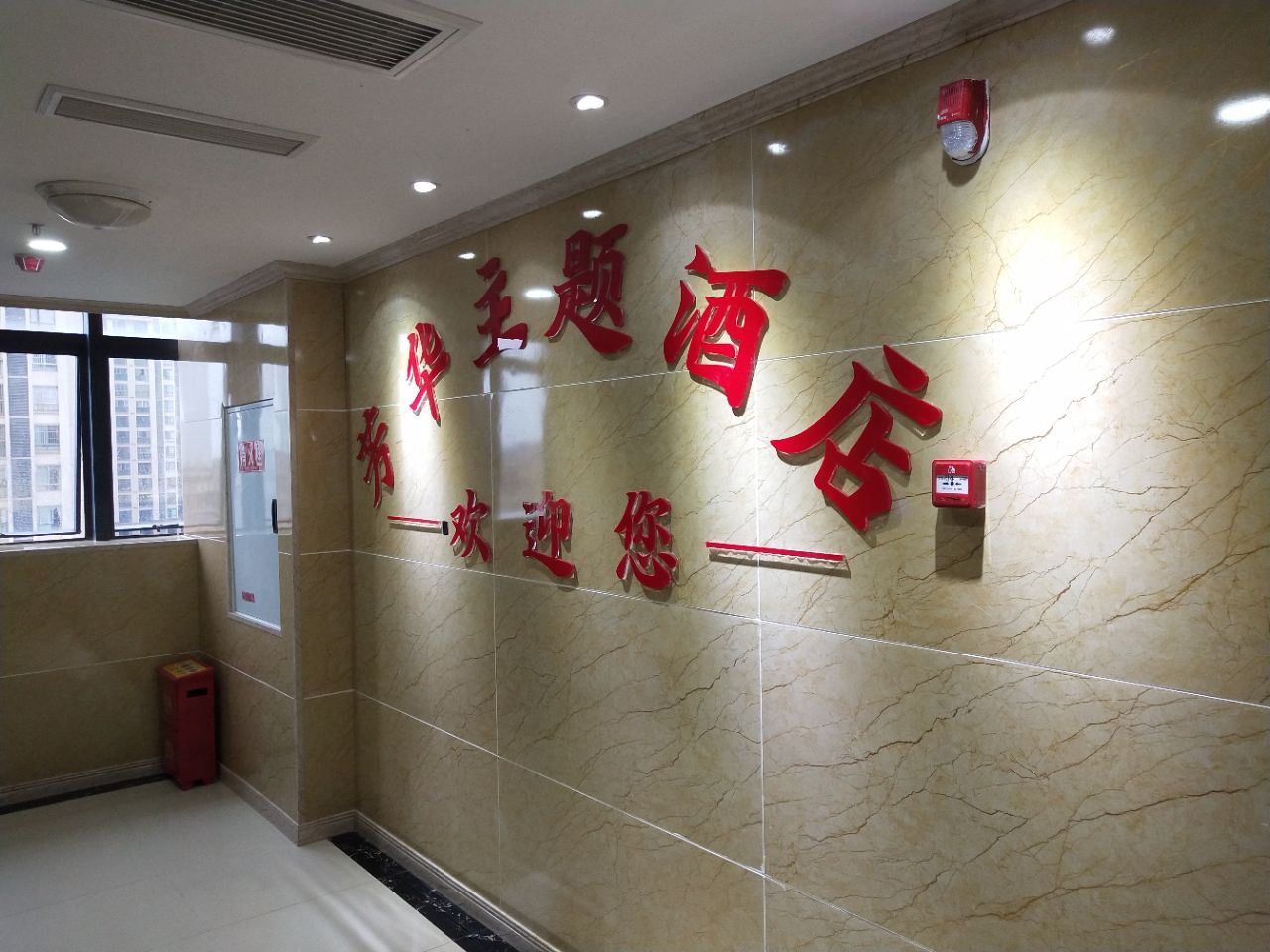 公共区域