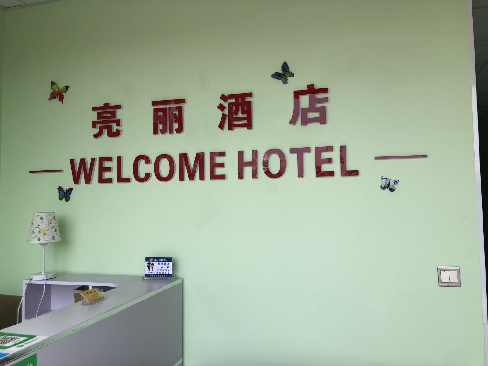 公共区域