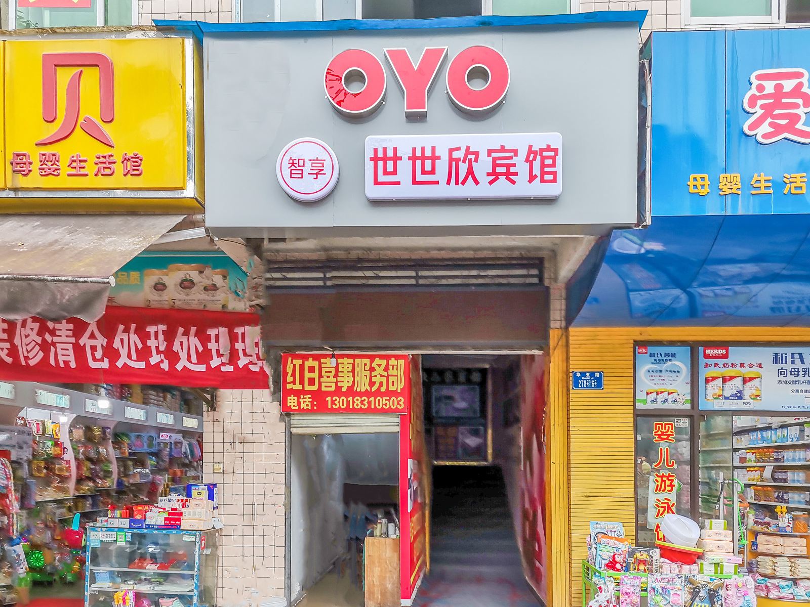 重庆世世欣宾馆
