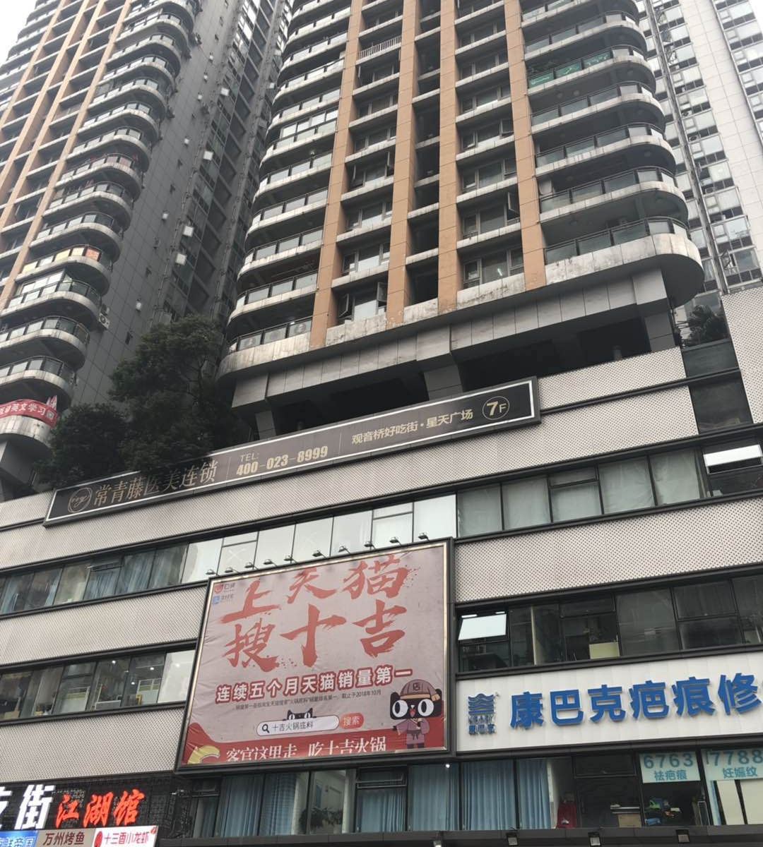 重庆宿说民宿
