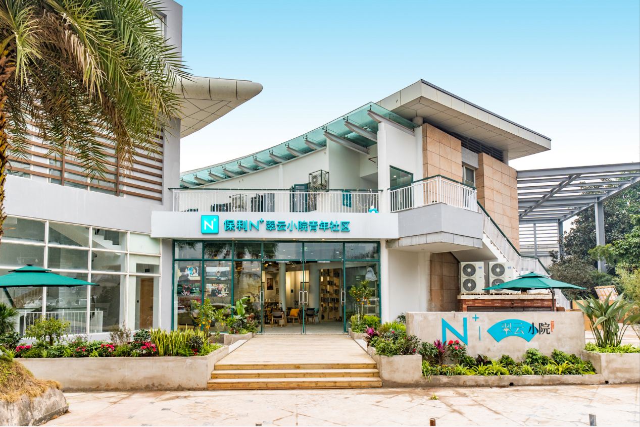 重庆保利N+翠云小院青年社区