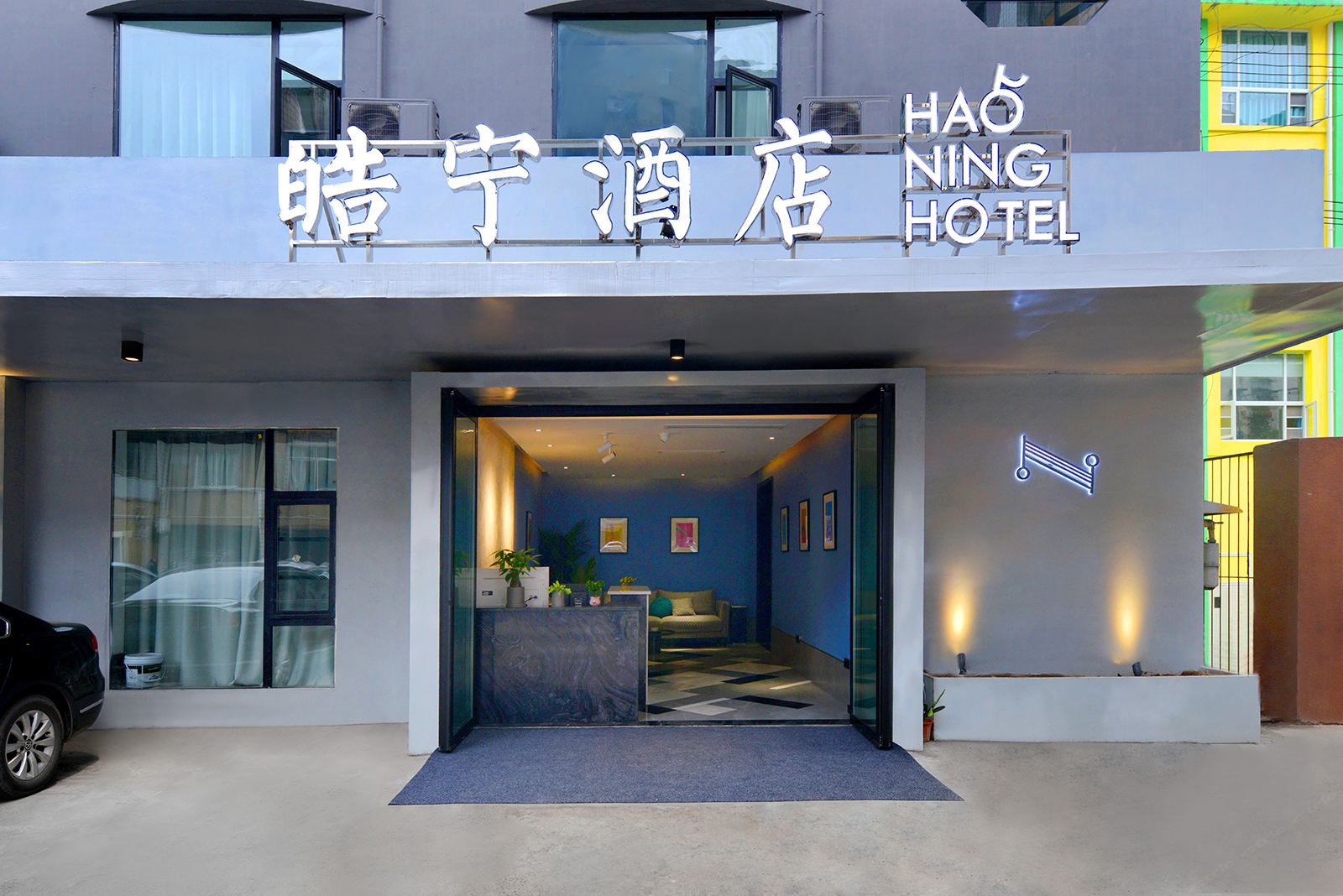 重庆皓宁酒店