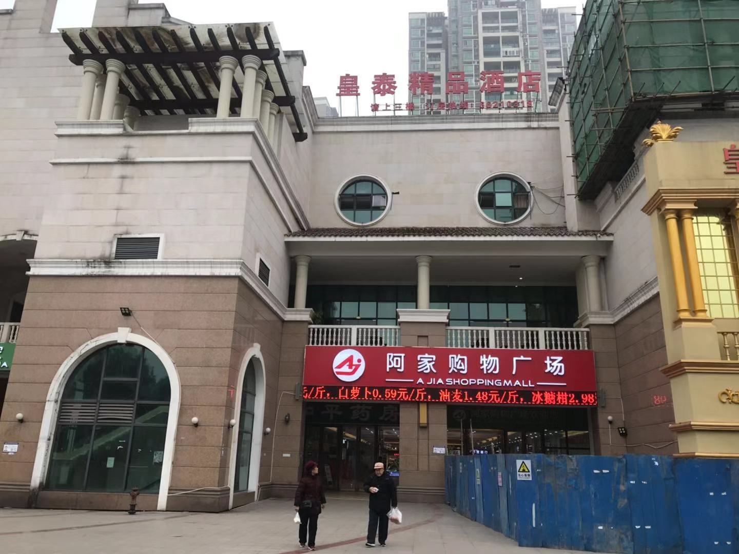 重庆皇泰精品酒店
