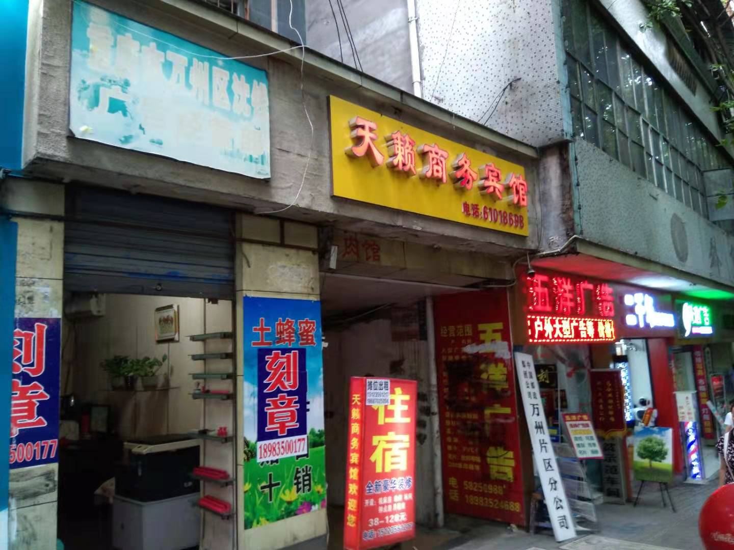 重庆天籁宾馆