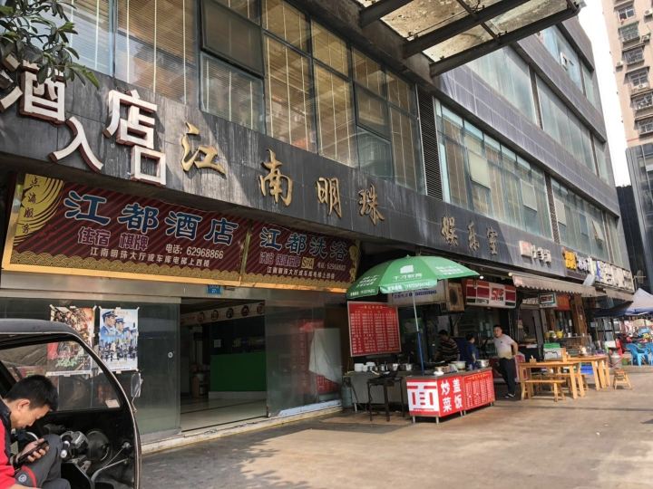 重庆底料民宿