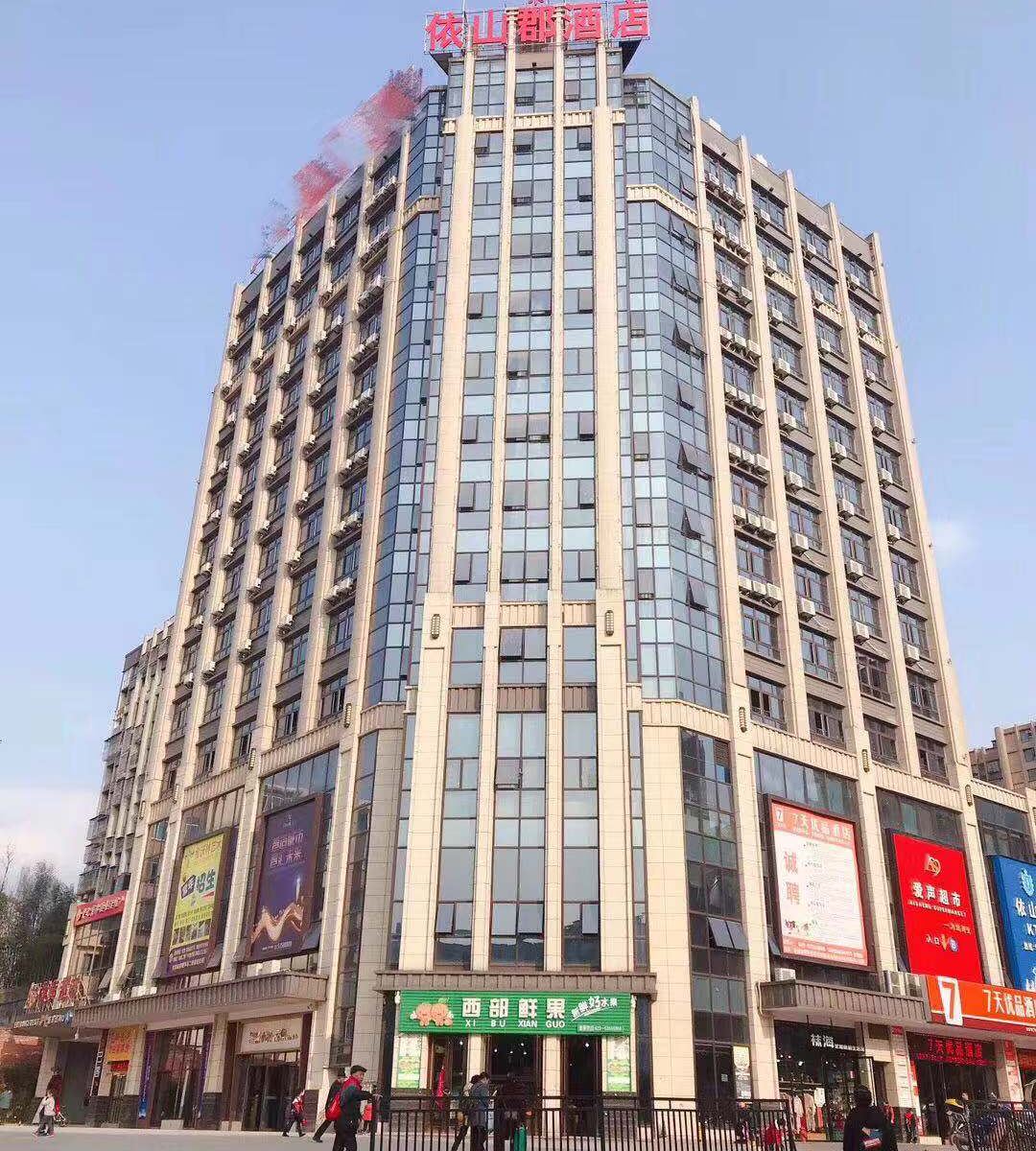 重庆依山郡大酒店