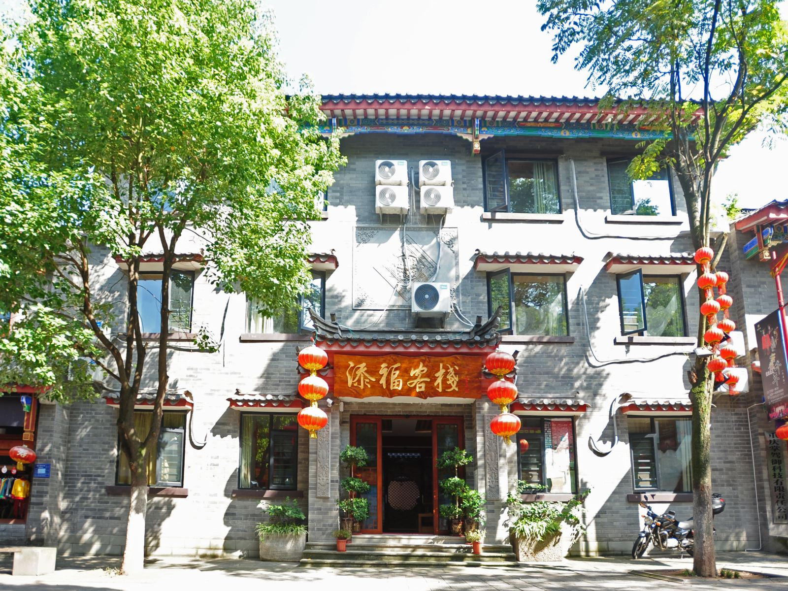 重庆添福客栈
