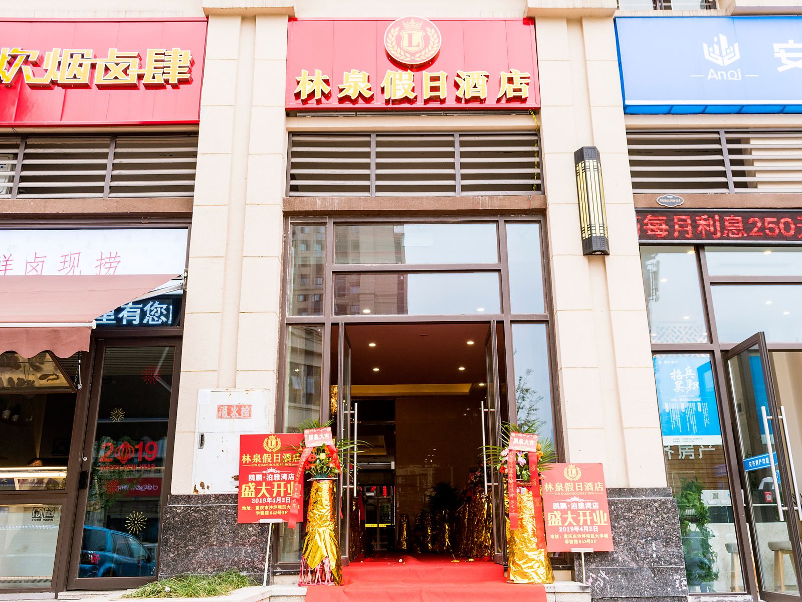 林泉假日酒店(重庆鸥鹏店)