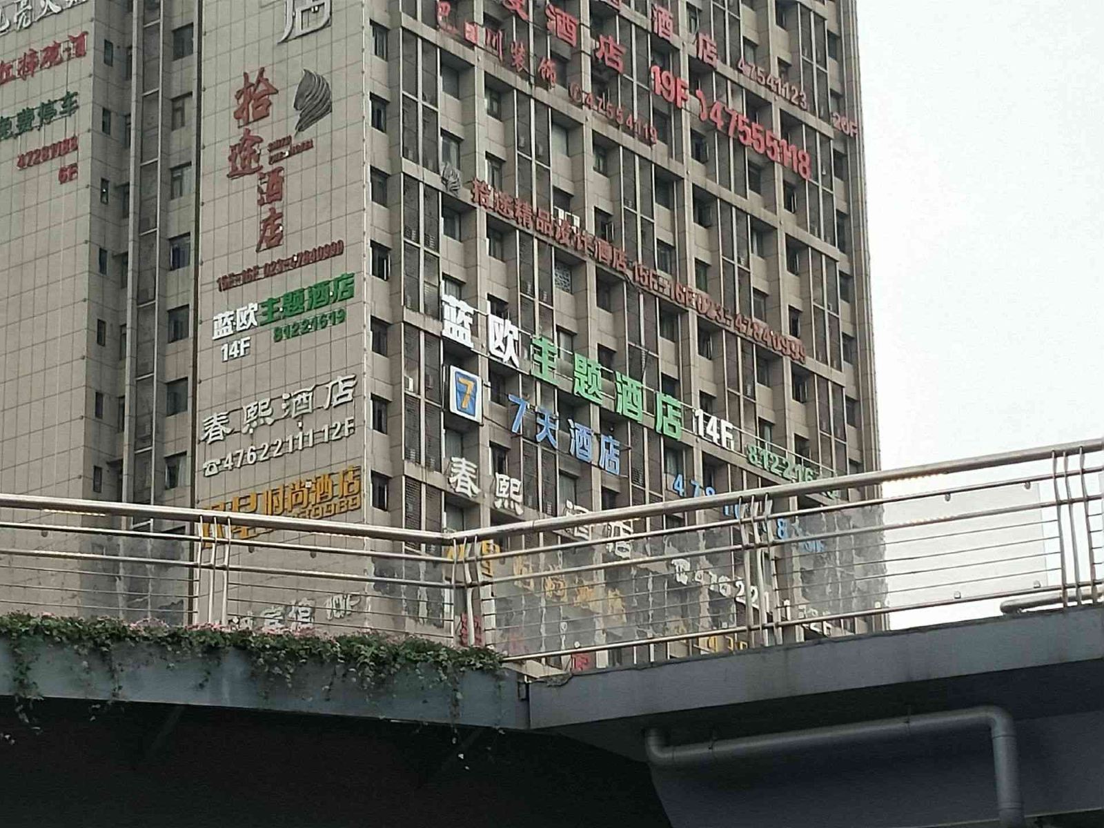 重庆蓝欧酒店