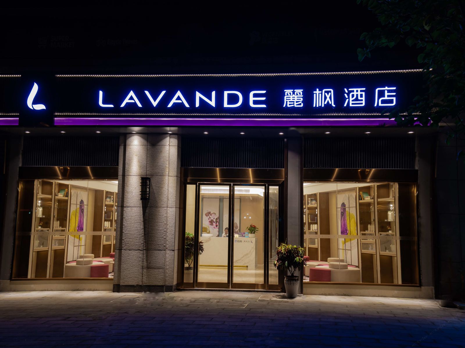 麗枫酒店(重庆西站巴国城店)