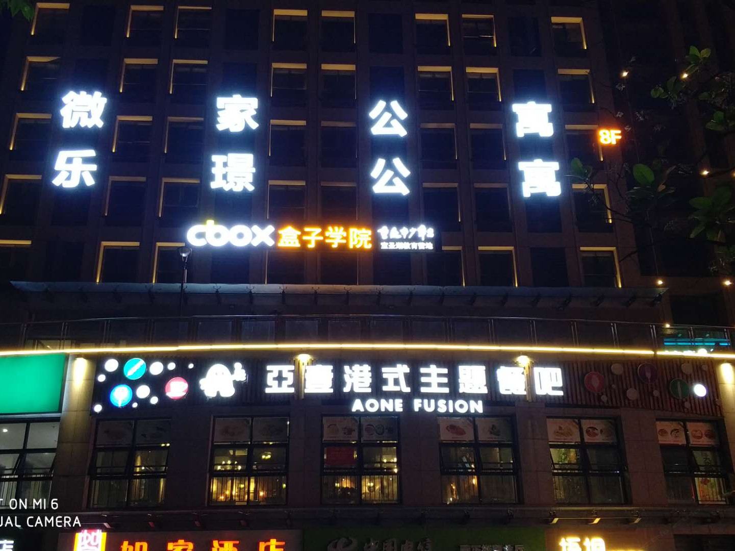 重庆乐璟精品公寓(原家璟公寓)