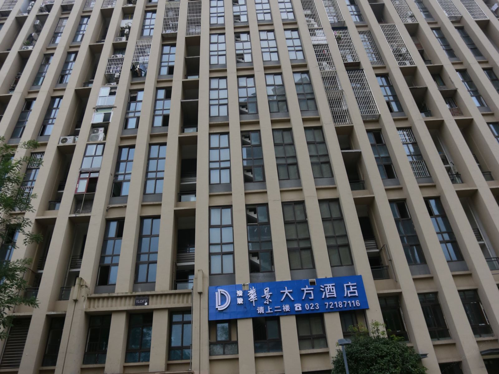 重庆涪陵华景大方酒店