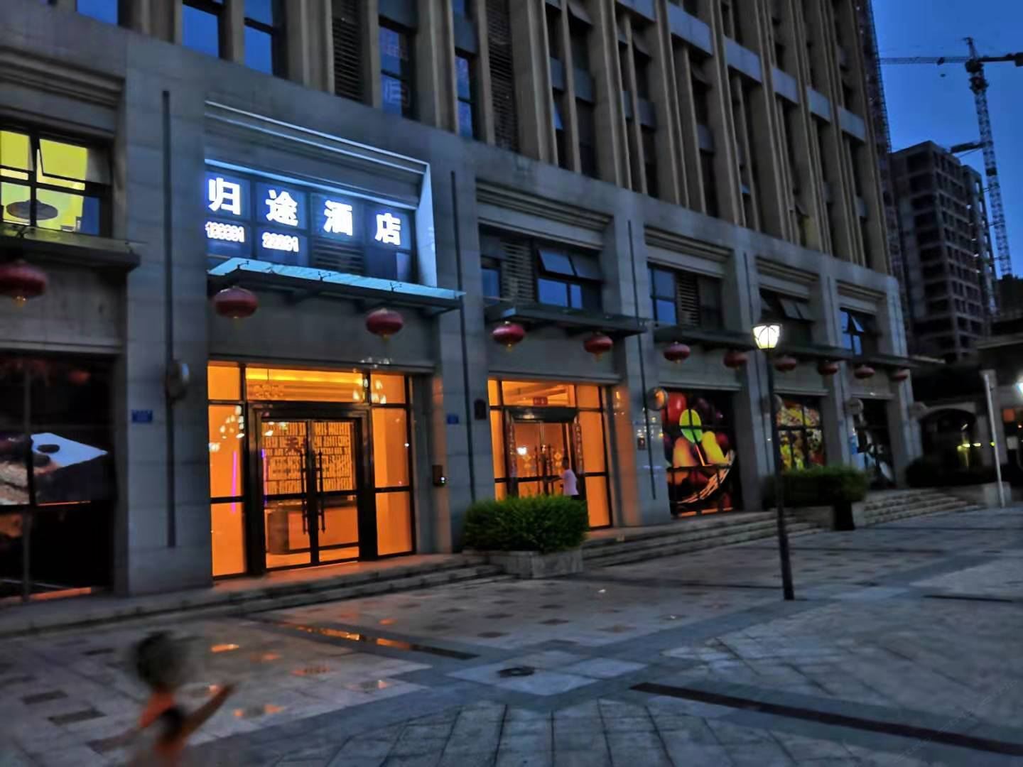 重庆归途酒店