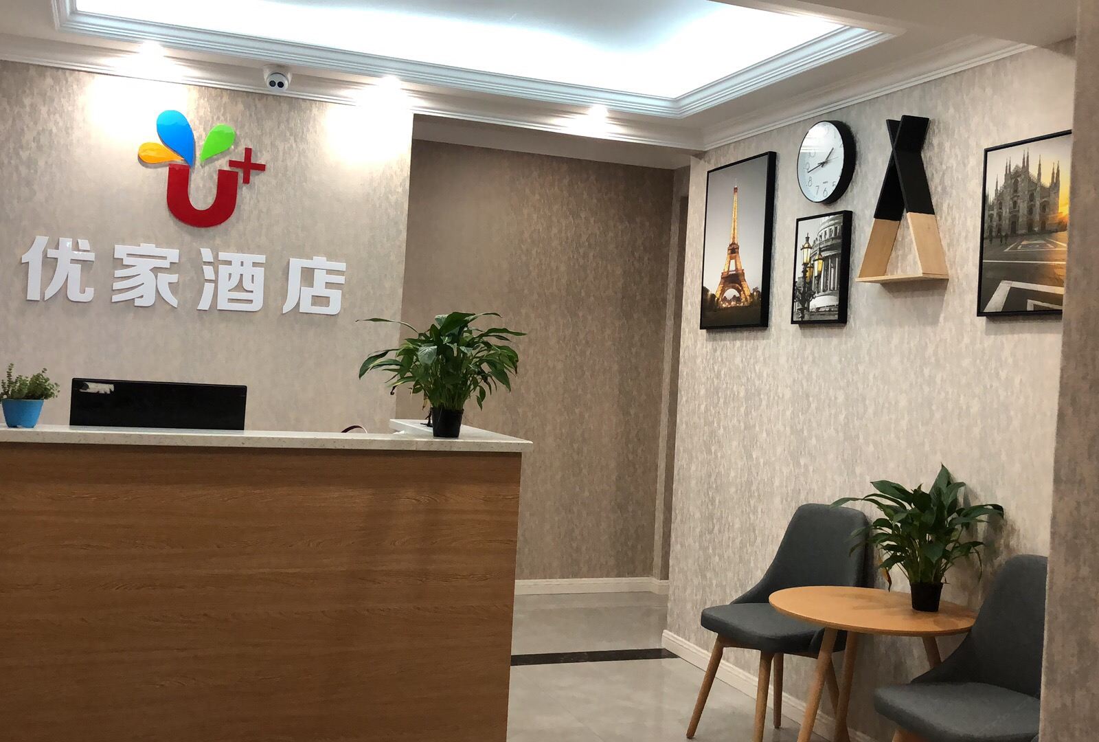 重庆永川优家酒店