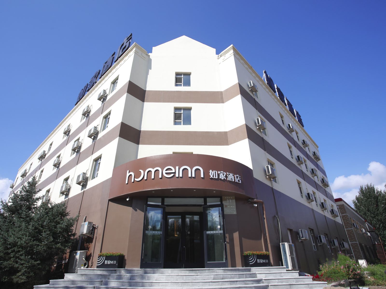 如家酒店·neo(哈尔滨平房新疆大街长安福特汽车厂店)