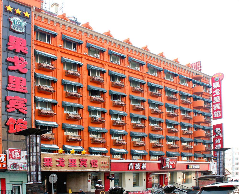 哈尔滨果戈里宾馆