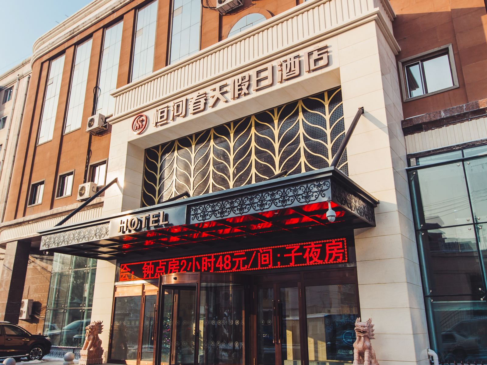 恒河春天假日酒店(哈尔滨道里店)