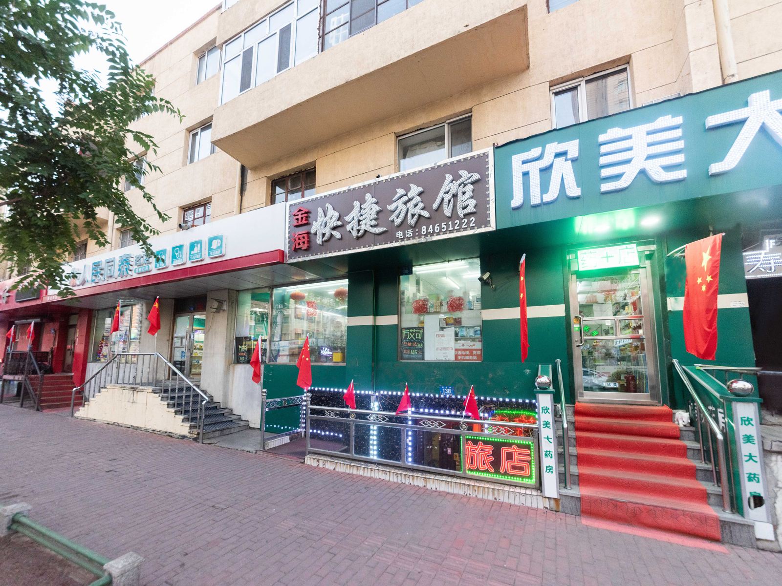 哈尔滨金海快捷旅馆