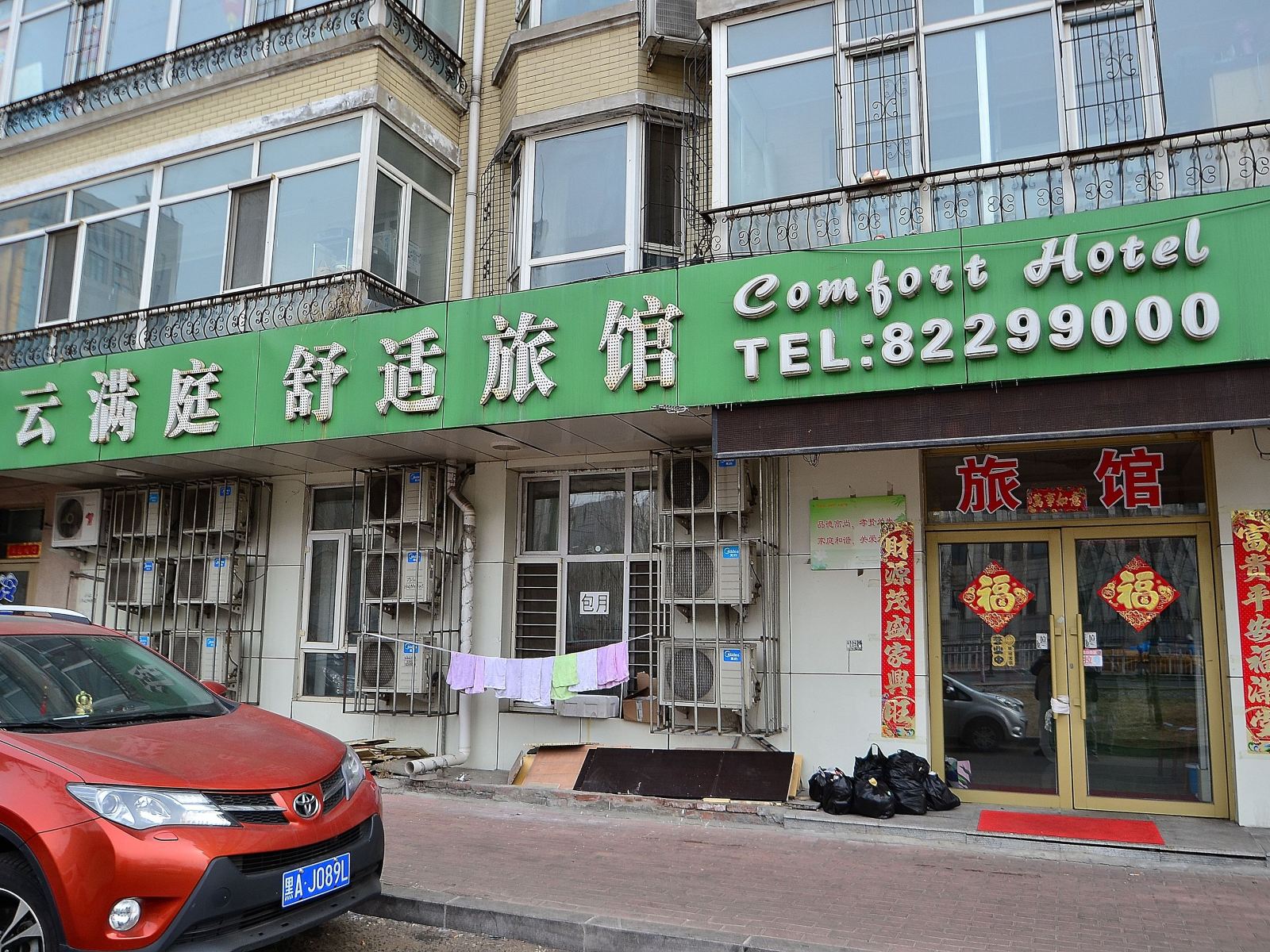 哈尔滨云满庭舒适旅馆