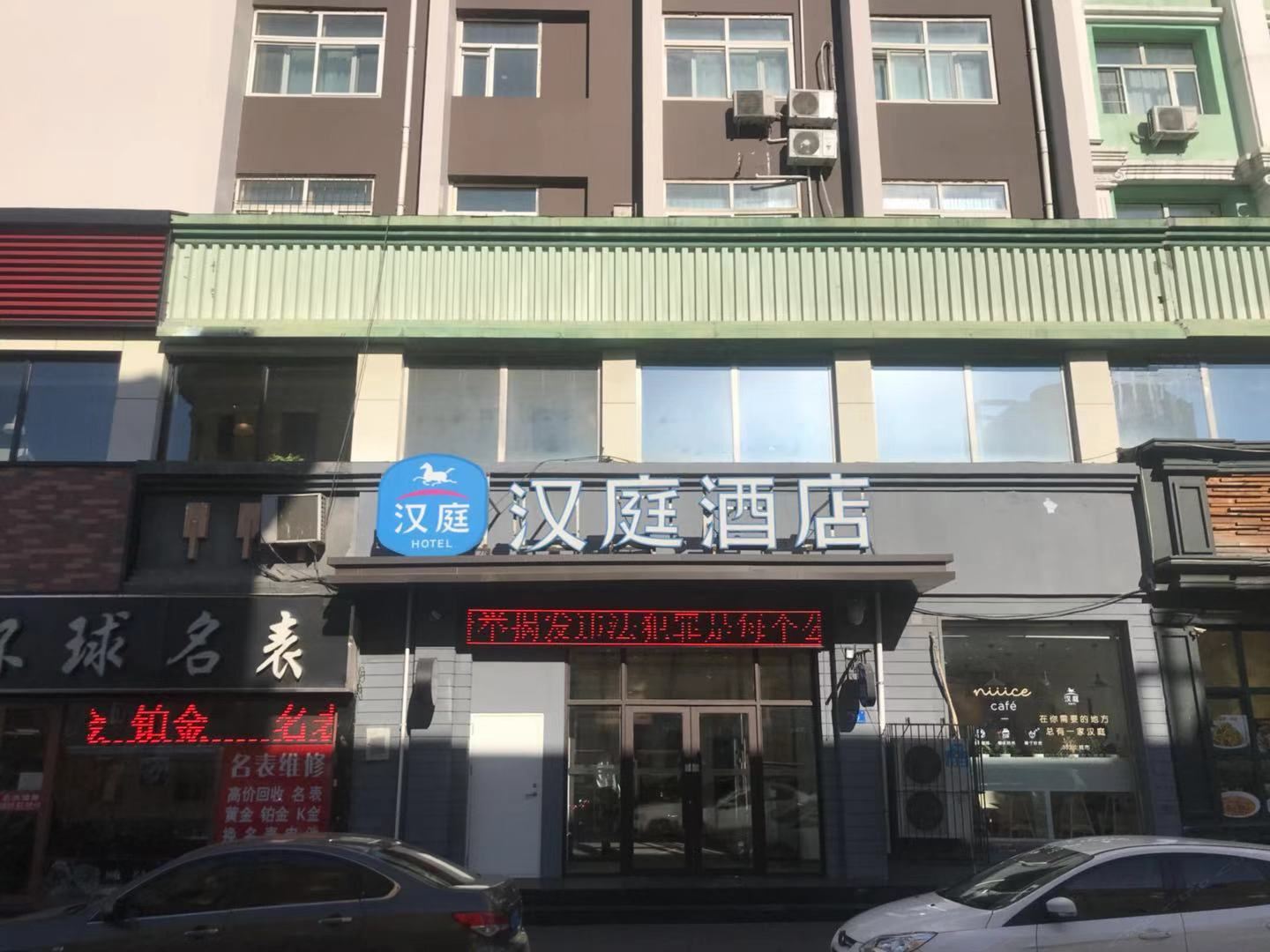 汉庭酒店(哈尔滨东大直街店)