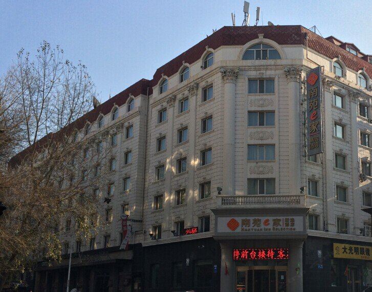 南苑e家(哈尔滨哈站果戈里店)