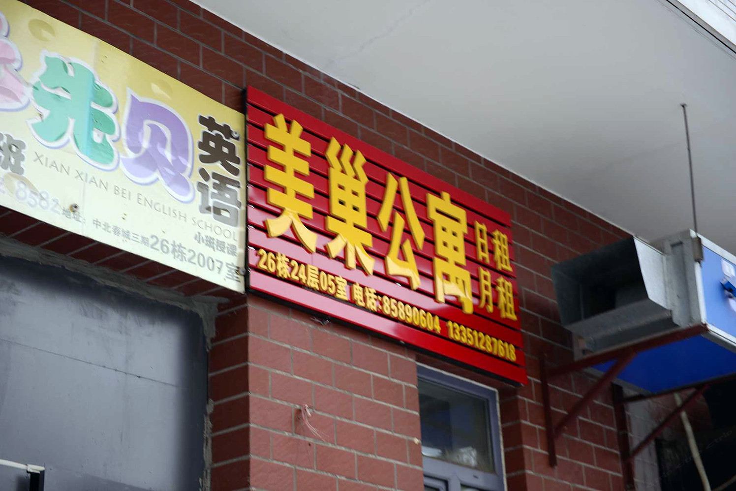 美巢公寓(哈尔滨和祥路店)