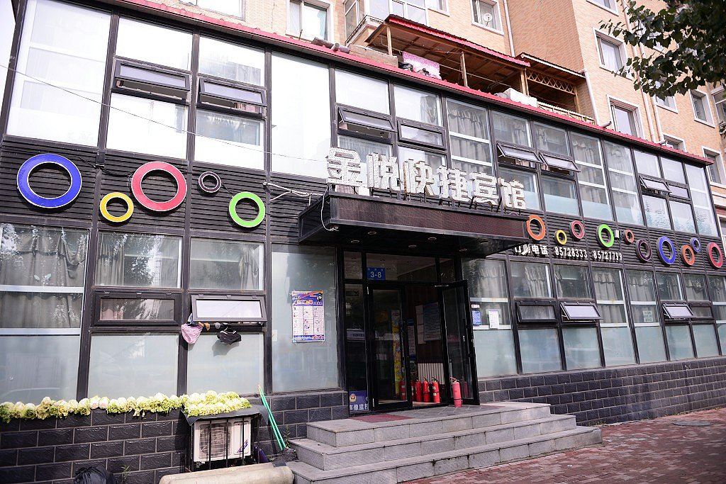 哈尔滨金悦快捷宾馆